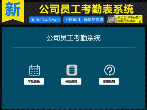 考勤系統五號