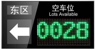 車(chē)位引導(dǎo)系統(tǒng)四號(hào)