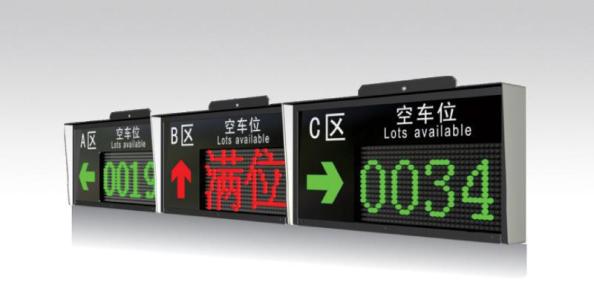 車(chē)位引導(dǎo)系統(tǒng)一號(hào)