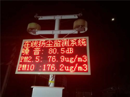 揚(yáng)塵監(jiān)控系統(tǒng)一號(hào)